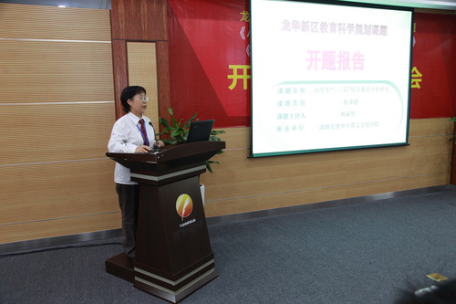 龍華中英文實(shí)驗(yàn)學(xué)校楊淑賢老師作《小學(xué)生三三四綜合素質(zhì)評價》課題開題報(bào)告