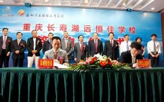 投資8億元在長壽湖建一所學校！你的孩子有機會讀嗎？