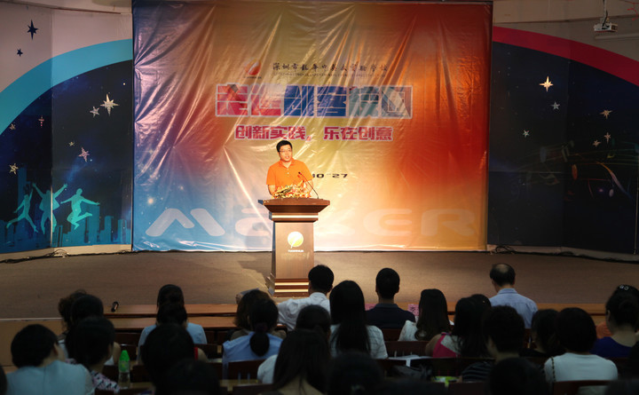 深圳市龍華新區(qū)教管辦李渝忠副主任在做總結性發(fā)言