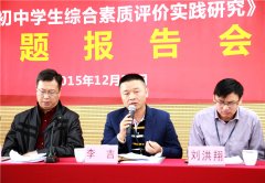 區級重點課題《民辦初中綜合評價實踐研究》在龍華中英文實驗學校開題