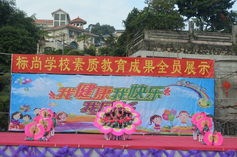 學生全員展示 提升八大素養——標尚學校舉行全員展示活動