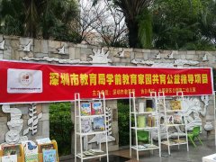 ＂送經典繪本進社區，促親子閱讀共成長＂ ——家園共育公益指導項目