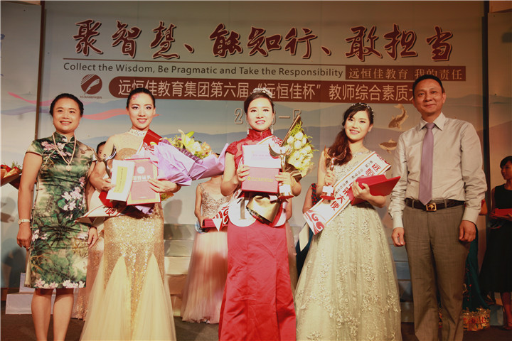 遠(yuǎn)恒佳開展題為“聚智慧，能知行，敢擔(dān)當(dāng)”的第六屆教師綜合素質(zhì)大賽