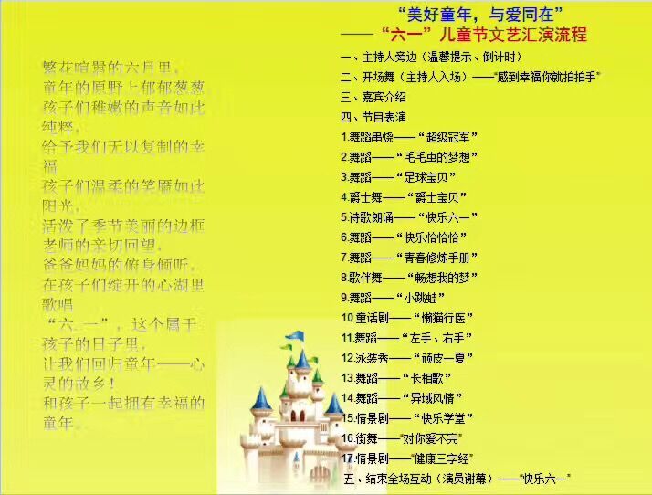 美好童年 與愛同在——興茂幼兒園“六一”兒童節文藝匯演