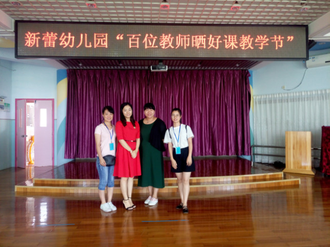 “百位教師曬好課教學節”—新蕾幼兒園學習體會