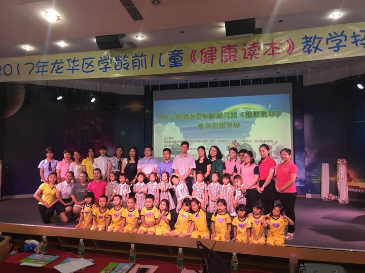 2017年龍華區學齡前兒童《健康讀本》教學技能競賽