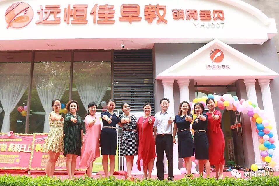 遠(yuǎn)恒佳早教金色沁園中心正式開(kāi)業(yè)，傾情、簡(jiǎn)約、隆重！ 