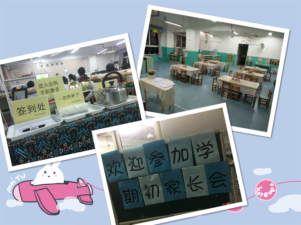 家園共育，共創美好家園