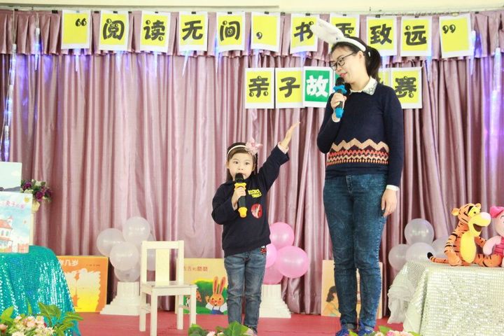 “閱讀無間，書香致遠”興茂幼兒園親子故事大賽