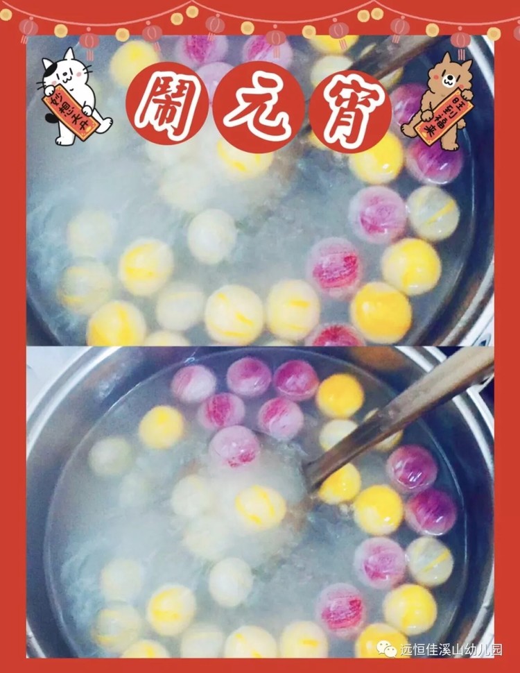 “歡樂度元宵”溪山幼兒園happy元宵節