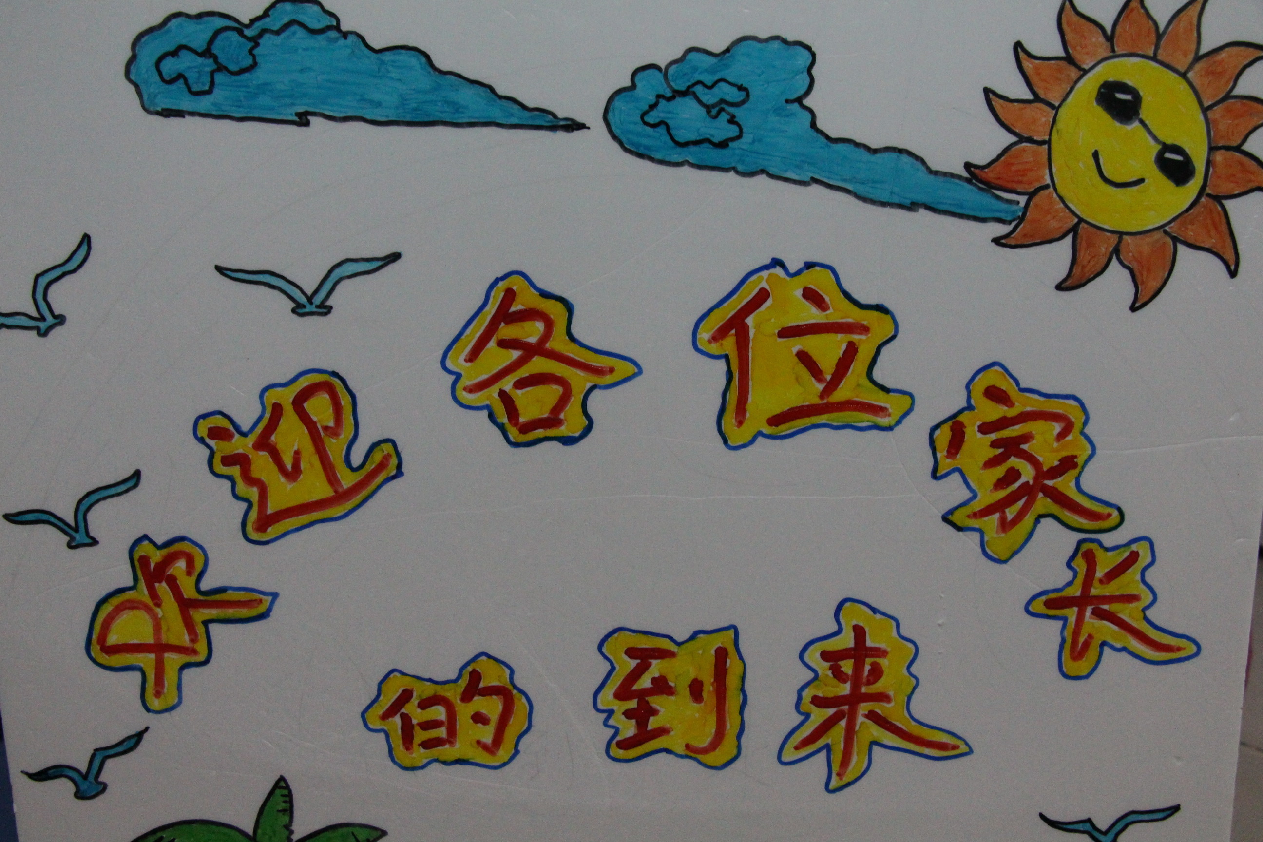 興茂幼兒園2018-2019學年度第二學期期初家長會召開啦！