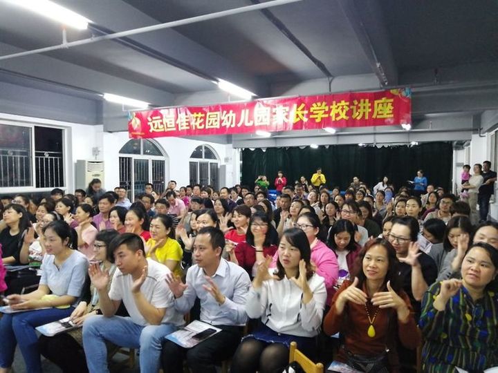 孩子上小學，你準備好了嗎？ --遠恒佳花園幼兒園幼小銜接家長會