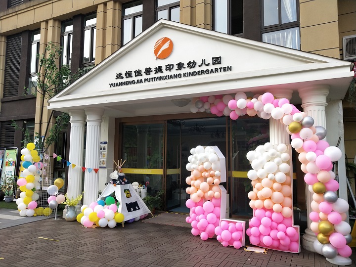 “多彩童年，快樂六一”遠恒佳菩提印象幼兒園兒童節慶?；顒? title=