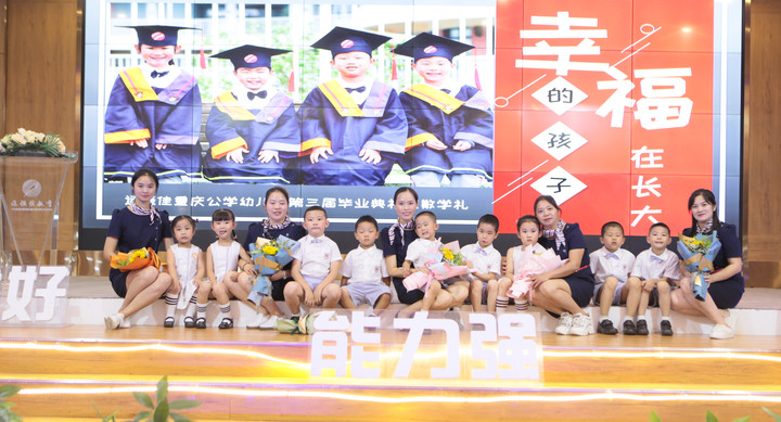 幸福的孩子在長大——遠恒佳重慶公學幼兒園2021第三屆大班畢業典禮