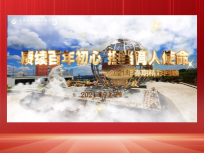 《賡續百年初心 擔當育人使命》——重慶市遠恒佳學校2021年春期精彩回顧