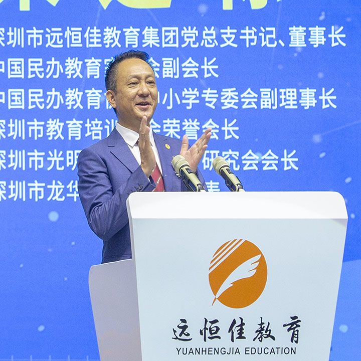 宋遠標先生 深圳市遠恒佳教育集團董事長