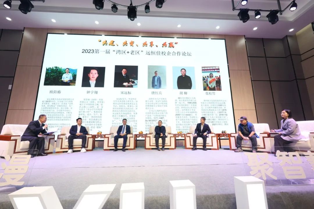 2023年第一屆“灣區+老區”遠恒佳校企合作論壇隆重舉行