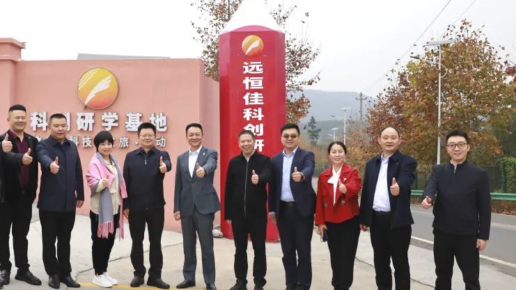 調研考察新思路 奮楫前行譜新篇——熱烈歡迎重慶市長壽區領導蒞臨遠恒佳調研考察工作！